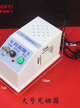 充磁器充磁退磁大号小号磁铁用小学中学物理实验室教学仪器教具