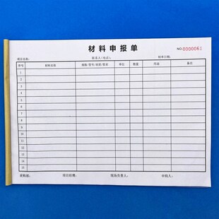 A4材料申报单申购请购采购物料需求表工程项目工地原材料物品产品