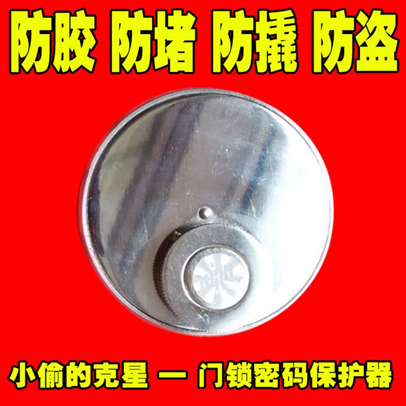 防堵锁眼防盗门护锁器锁孔锁芯保护器防堵塞撬钻胶水门锁保护器