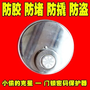 防堵锁眼防盗门护锁器锁孔锁芯保护器防堵塞撬钻胶水门锁保护器