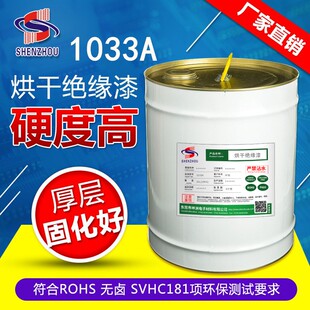 厂家 电机环保绝缘漆稀释剂烘干凡立水变压器绝缘漆 B级绝缘油漆