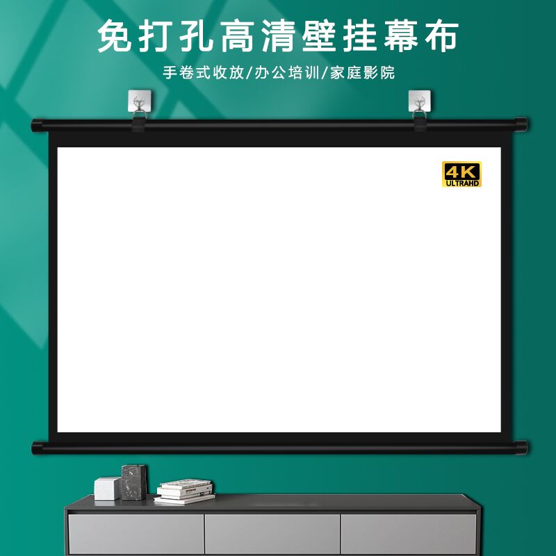投影幕布免打孔家用壁挂幕布手动幕布84寸100寸简易挂钩贴墙移动