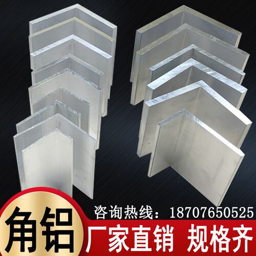 角铝不等边直角铝合金角条L型角铝合金型材直角铝角码U型角铝零切