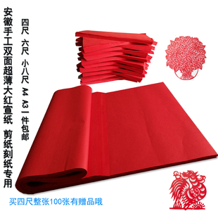 四尺小八尺大规格生宣A3A4双面大红色宣纸超薄剪纸刻纸窗花专用红