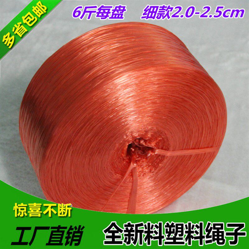 全新料pp捆扎绳红色纤维绳子塑料绳撕裂带 2.0~2.5cm细绳软绳图片