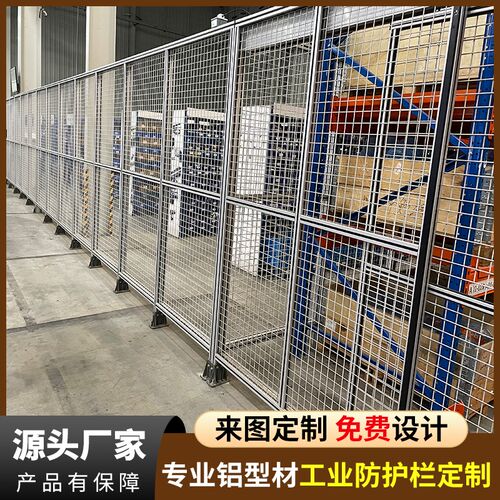4040工业铝合金型材机框架洁净房车间仓库隔离网防护围栏定制加工