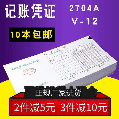 10本2704A江苏省财政厅监制通用记账凭证汇总表会计用品财务