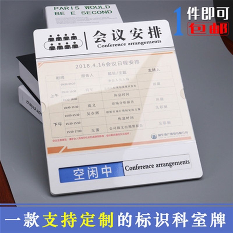 工作室定制状态员工科室门牌亚克力公司可替换A4会议室日程安排表