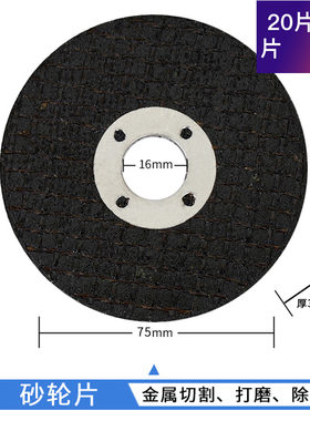 迷你小号微型角磨机磨光机切割机专用75mm 3寸砂轮片切割片打磨片