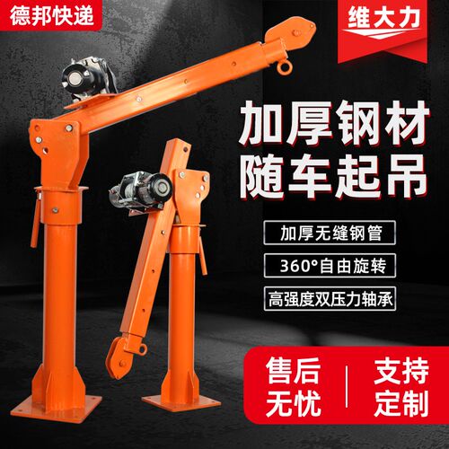 车载吊机小型车用随车吊12V24V家用悬臂起重机220v电动葫芦提升机