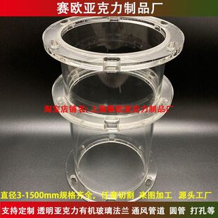 法兰打孔板压克力硬盲管通风观察加工料管N透明定制圆片塑板管道