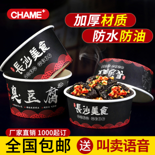 一次性碗长沙臭豆腐纸碗家用小号外卖打包碗汤碗圆形饭盒定制 包邮