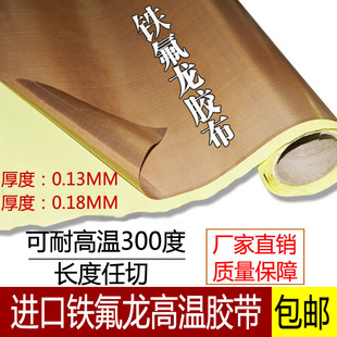 铁氟龙胶布耐高温胶带防烫绝缘隔热布封口机高温布耐磨特氟龙胶带