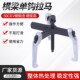 横梁钩拉单马轴承拆修卸工具二爪顶拔器汽机修工具横梁两爪拉马