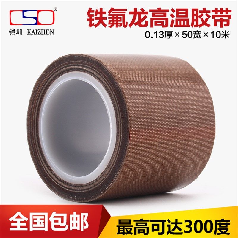 铁氟龙耐高温真空封口机配件胶带绝缘隔热胶布特氟龙烫布耐磨胶条,办公设备/耗材/相关服务,工业胶带,淘宝优惠券,粉丝福利购,淘宝优惠卷