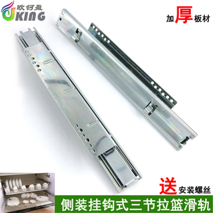 拉篮侧装 滚珠3节轨道专用橱柜工具挂钩式 导轨厨房可调加厚滑轨