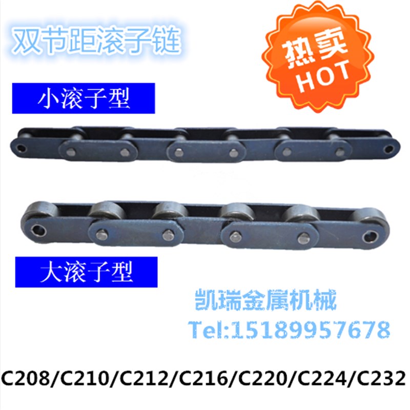 工业传动用双节距滚子链 C208B/208BL 4分双节距大/小滚子链条