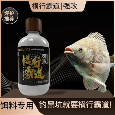 横行霸道套装-大瓶装500G饵料添加剂快速诱鱼垂钓