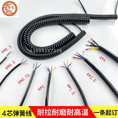 弹簧线电线弹簧线4芯x0.3/0.5/0.75/1/1.5/2.5/4/6平方螺旋伸缩线