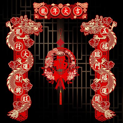 新年对联2024龙年春联新款新中式卡纸贺春过年装饰入户门门贴福字