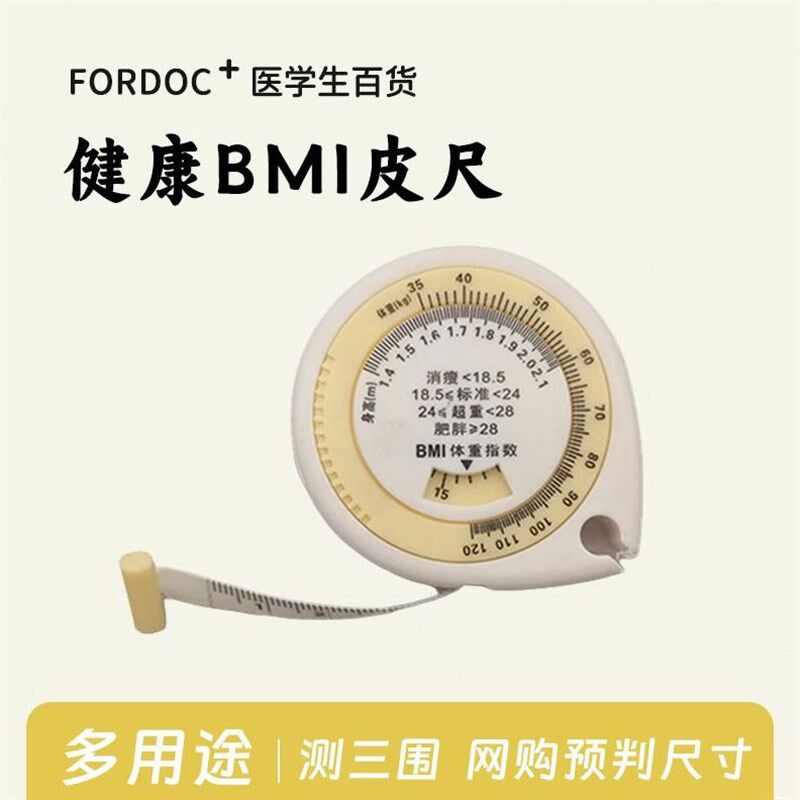 医用皮尺量三围腰围胸围头1.5米尺回弹伸缩软尺卷尺BMI健康尺子