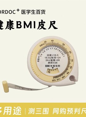 医用皮尺量三围腰围胸围头1.5米尺回弹伸缩软尺卷尺BMI健康尺子