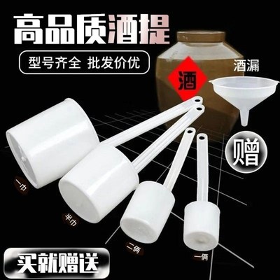 【送漏斗】打酒提子打酒器酒勺子酒吊子塑料打酒勺酒壶家用一整套
