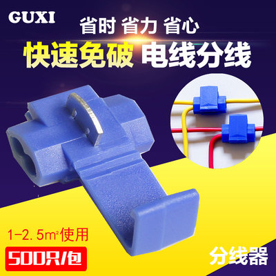 500只 蓝色免破线夹快速接线端子电线连接器接头软线分线器卡子夹