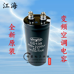 全新江海400V2200UF 1500UF电容450V2200UF 1800UF变频器滤波电容