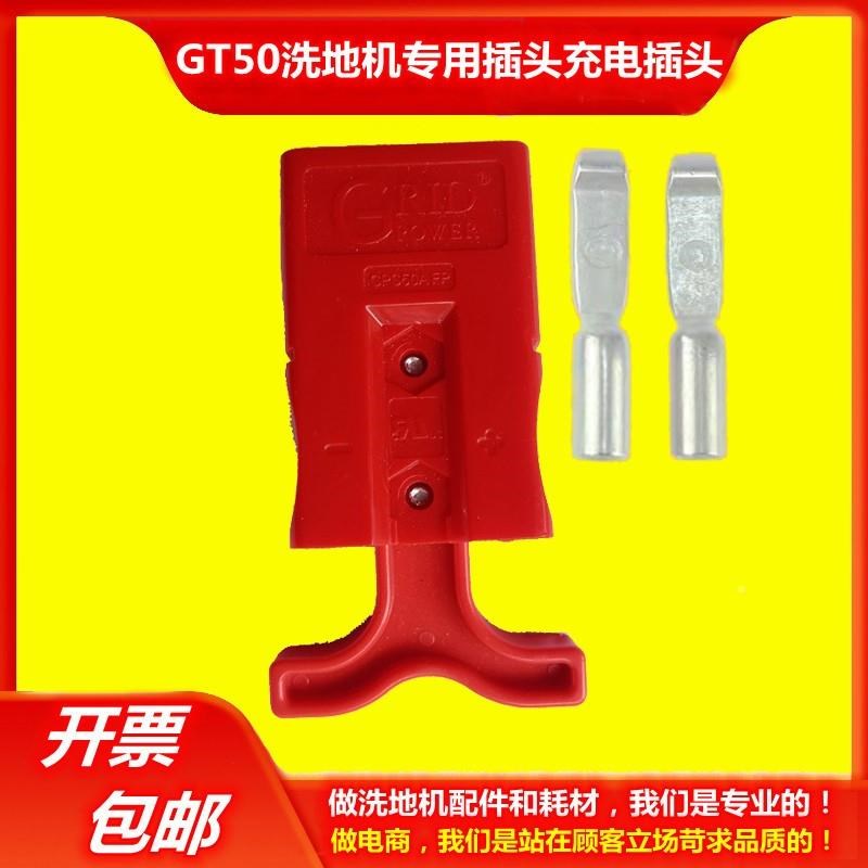 嘉得T力G50专GPL电线用源插头