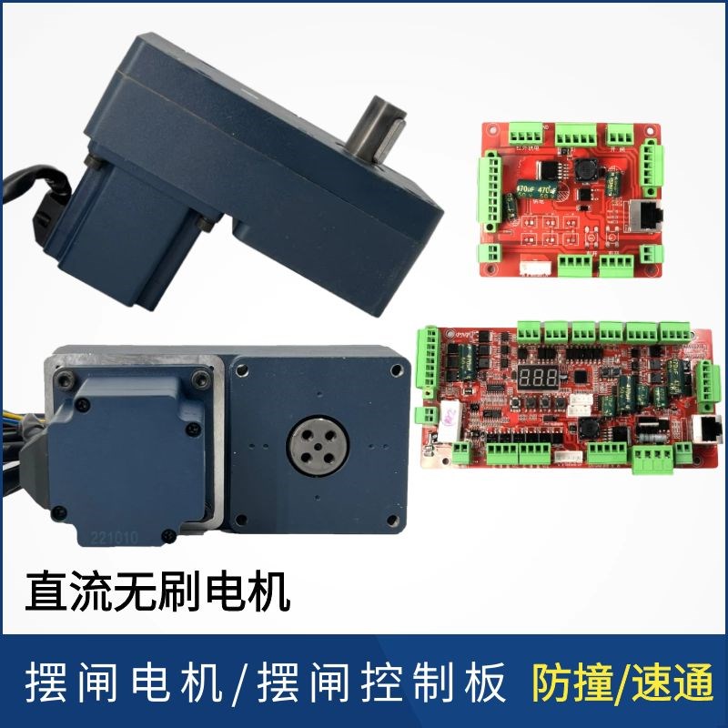 速通门直流无刷防撞摆闸主板维修小摆闸机芯控制板控制器电机8线