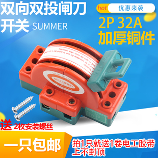 紫铜双向双投闸刀开关2P 双电源转换开关 32A 家用电倒顺刀闸220V