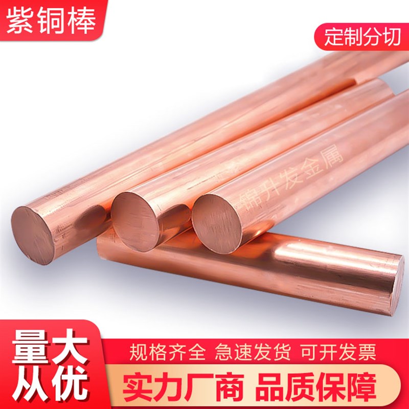 T2紫铜棒 红铜棒 纯铜铜棒 实心圆棒  模具放电 3-200mm 零切加工
