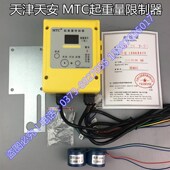 电动葫芦环链葫芦专用 超载限制器 天津天安起重量限制器 电流式