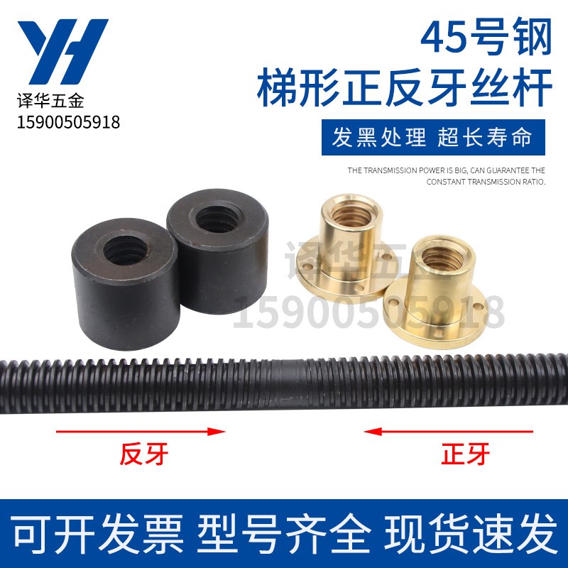 45钢正反牙往复梯形丝杆螺母T10 12 14 16 18 20 22 24 25 28-T40