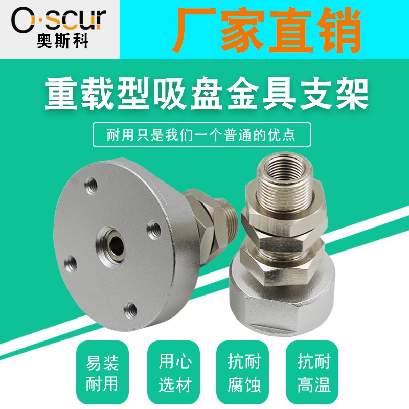 重载型真空吸盘ZPT1/ZPT2/ZPT3-A14/A16金具支架 机械手配件