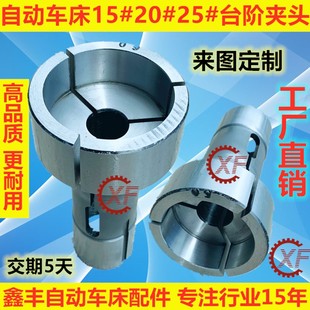 自动车床台阶夹头 内牙外牙15 定制非标