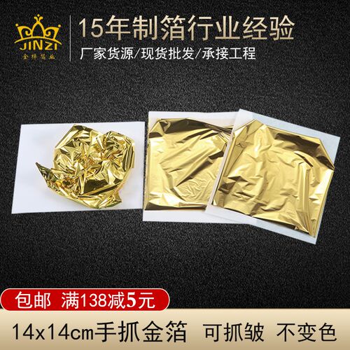 14cm手抓金箔纸双色彩箔天花吊顶贴金手机滴胶抓皱金箔纸装饰