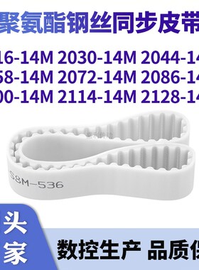同步带201614M203014M2044205820722086210021142128-14M钢丝皮带