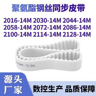 同步带201614M203014M2044205820722086210021142128-14M钢丝皮带