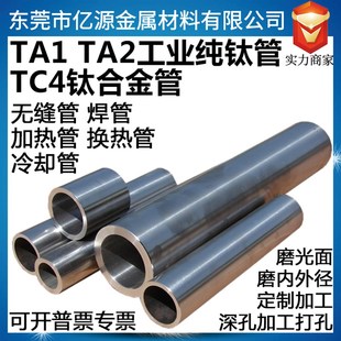 加热钛管定制加工 空心圆管 TA1TA2钛管纯钛 TC4钛合金管无缝管料