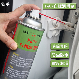 合页车门开异响铰链条消除响声防水尘防土FE07白色锂润滑脂轴承油
