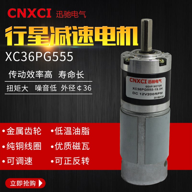 36mm直流行星减速电机12V555永磁高速马达纺织调速大扭矩光伏24伏