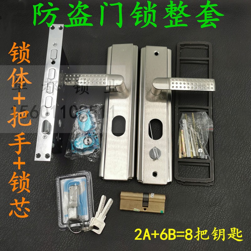 防盗门1207/1528家用门拉手 240*24常规锁体 超B级锁芯大门锁套装