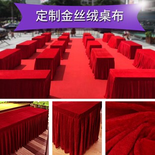 金丝绒桌布桌套桌裙办公会议室桌布乒乓球台桌布活动签到桌布定制