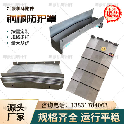 机床加工中心钢板防护罩定制850型不锈钢伸缩护板车床镗床防尘罩