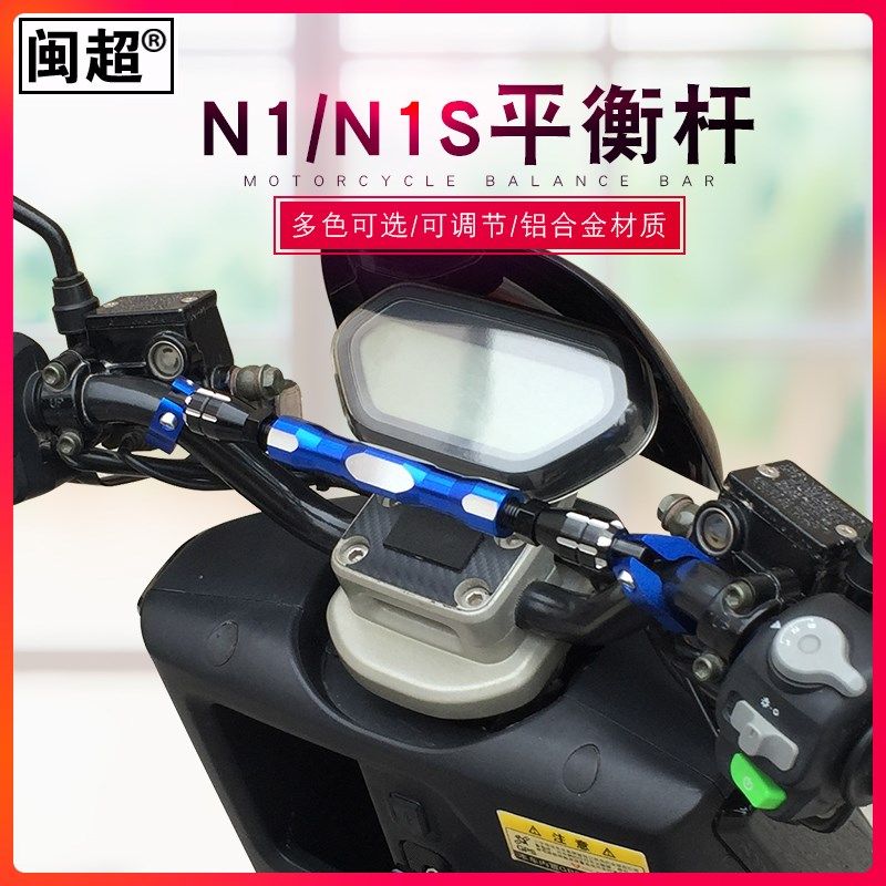 摩托车车把平衡杆可调加强杆龙头加固横杆铝合金CNC拉杆跨骑改装