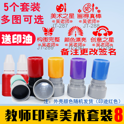 美术教师教师章教学奖励印章卡通幼儿园老师批改作业印章可爱图案