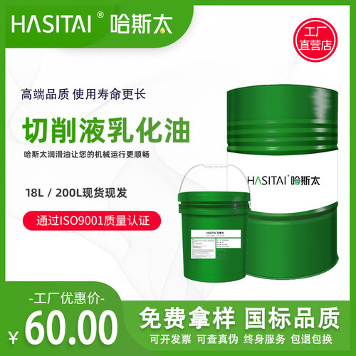切削液冷却液水溶性磨削防臭乳化油铝合金车床皂化油高浓度全合成