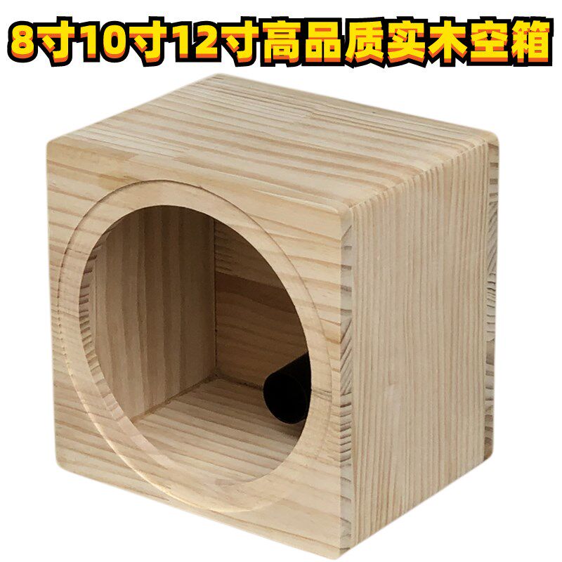 汽车音响改装喇叭音箱8寸10寸12寸空箱体低音炮喇叭箱家用实木箱